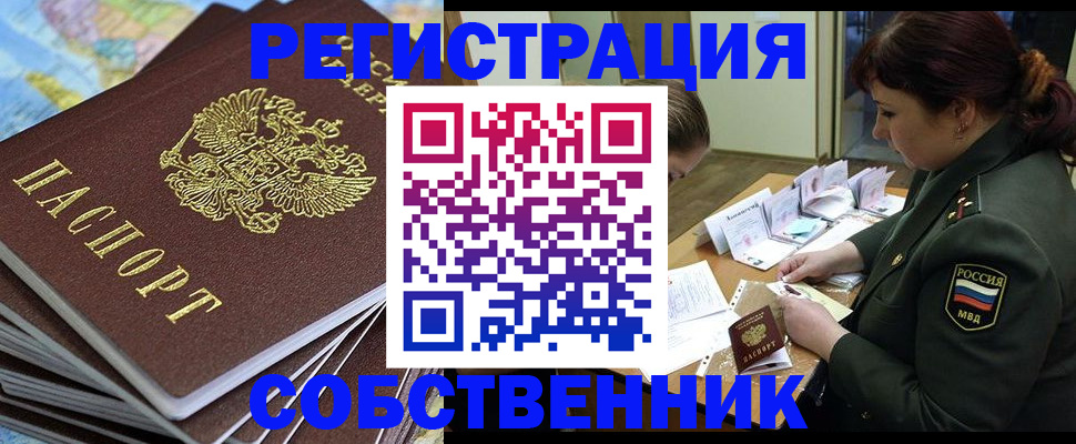 временная регистрация для всех в Полевском